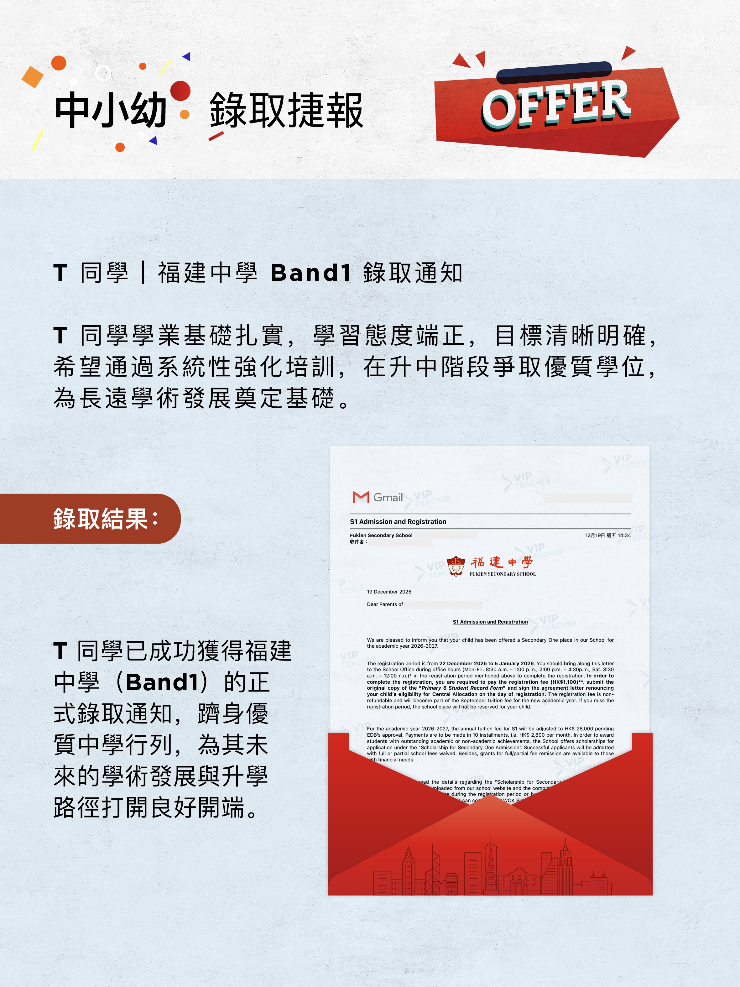 K15 過往錄取捷報 7